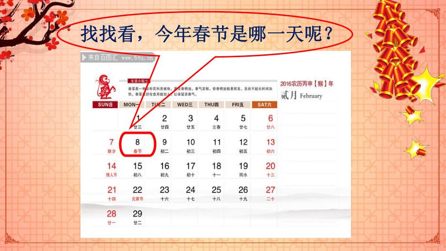 幼儿园介绍春节PPT课件幼儿园介绍春节PPT课件.pptx_第2页