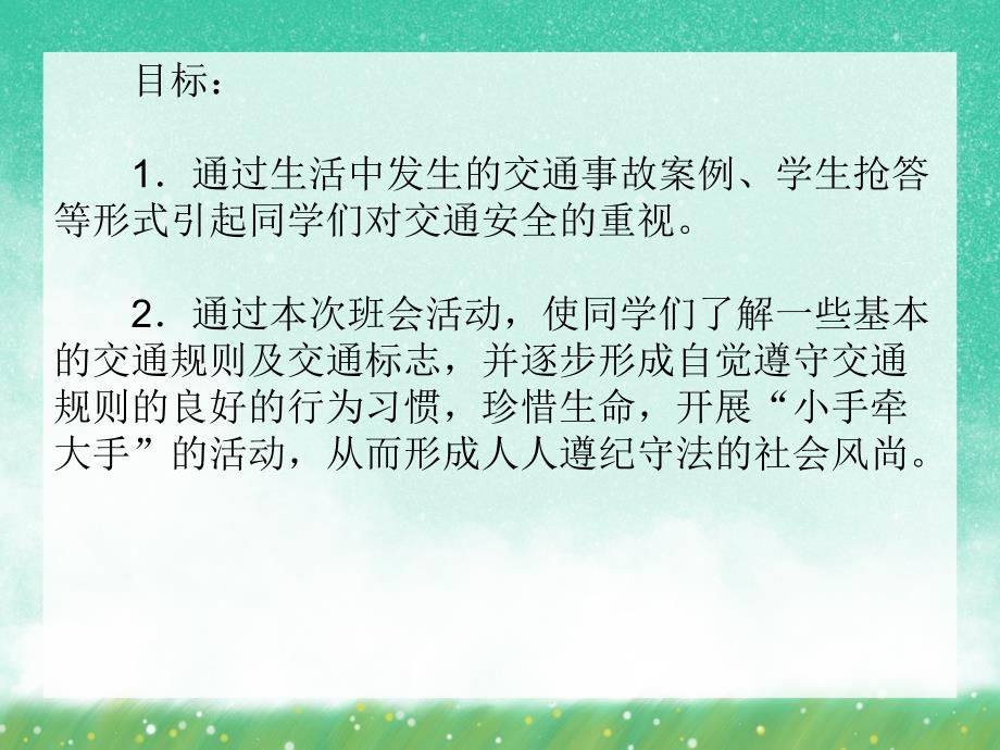 中班安全《交通安全知识介绍》PPT课件中班安全《交通安全知识介绍》PPT课件.ppt_第2页