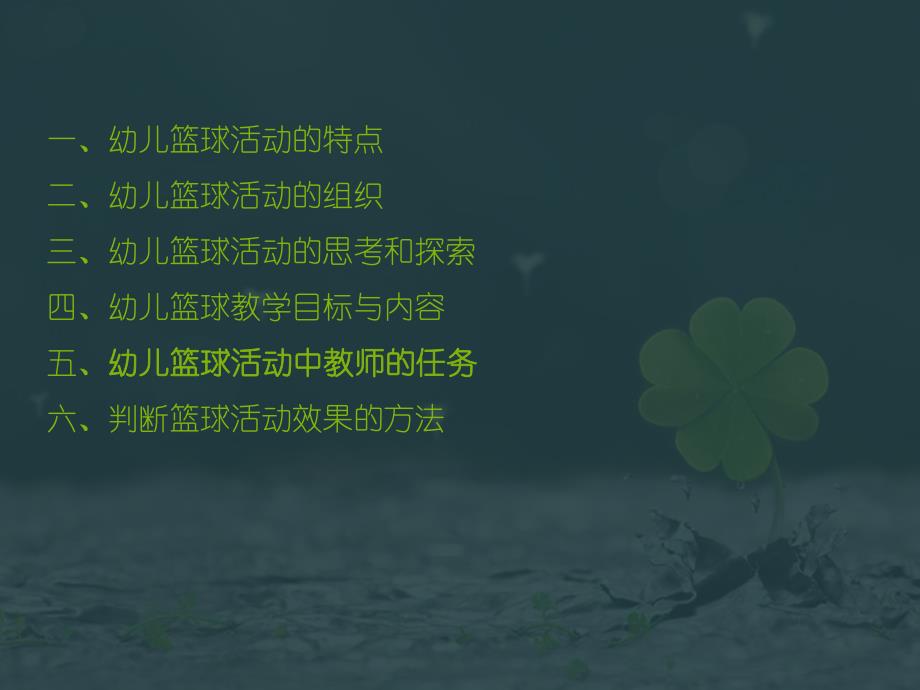 幼儿篮球教学的开展PPT课件幼儿篮球活动课题研究推广.pptx_第2页