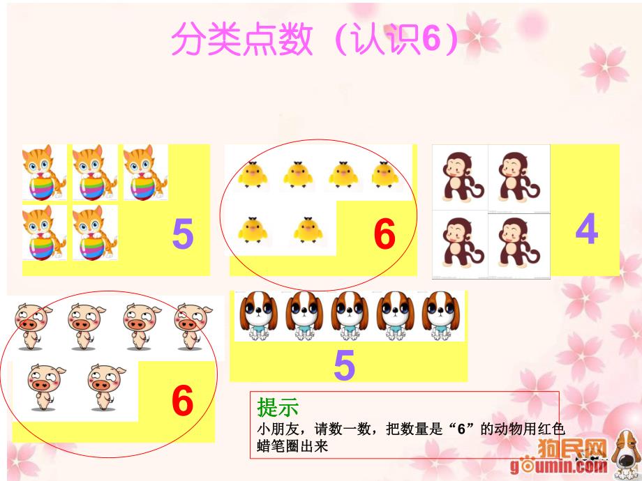 中班数学活动《认识数字6、7》PPT课件教案PPT课件.ppt_第3页