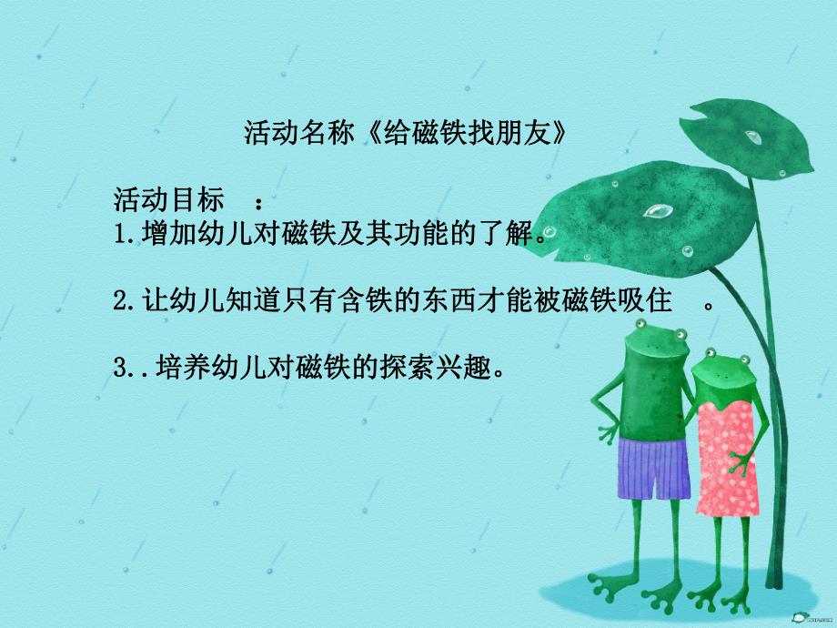 中班科学《磁铁找朋友》PPT课件教案.ppt_第2页