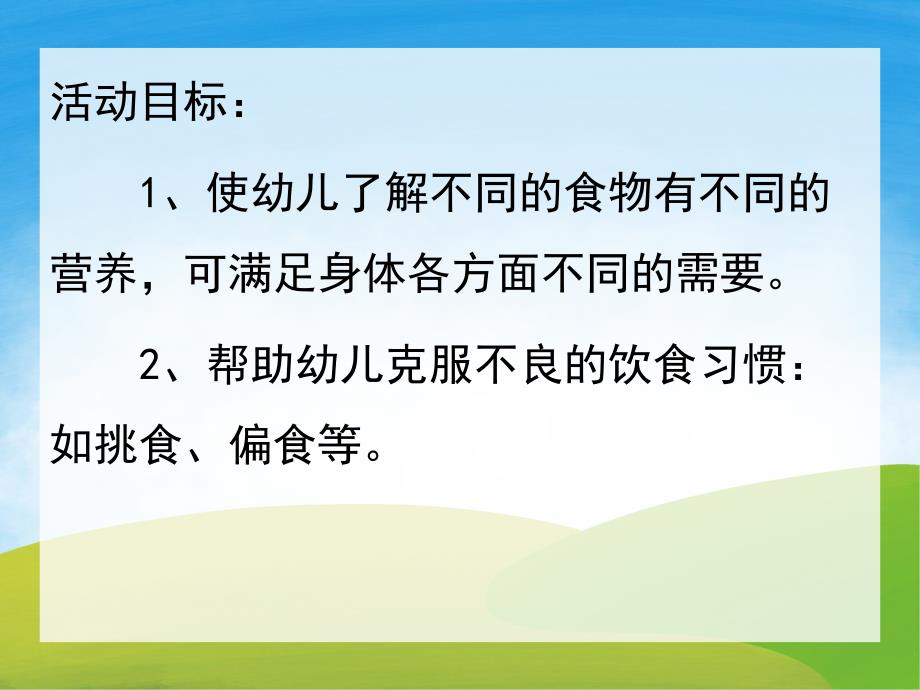 中班健康《食物王国》PPT课件教案PPT课件.ppt_第2页