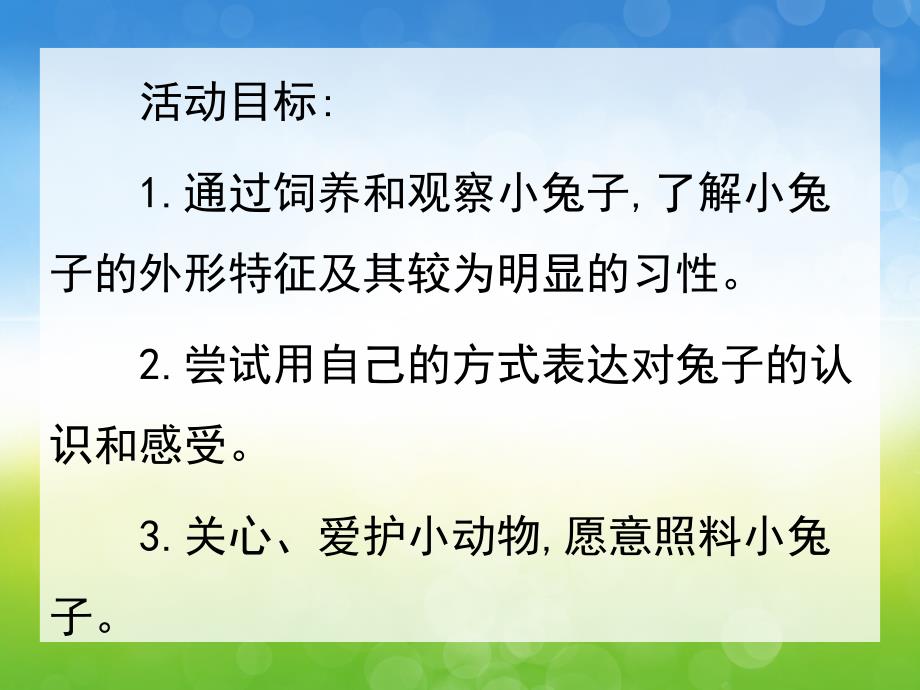 小班科学《小兔乖乖》PPT课件教案小班科学《小兔乖乖》PPT课件.pptx_第2页