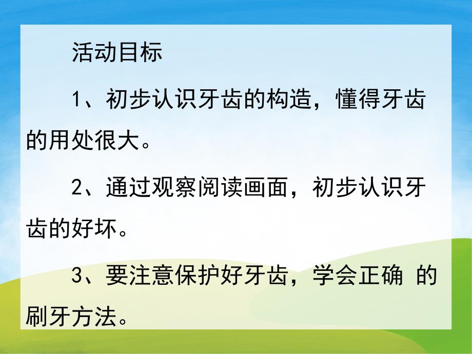 中班健康《白白的牙齿》PPT课件教案PPT课件.ppt_第2页