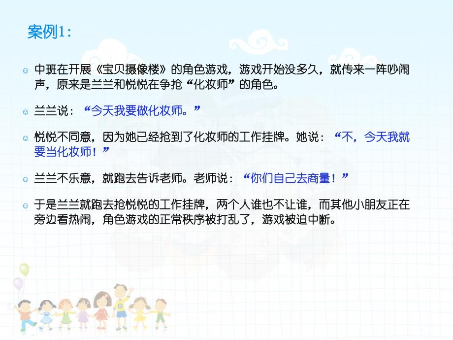 幼儿园角色游戏及组织指导分析PPT课件角色游戏及组织指导分析.pptx_第2页