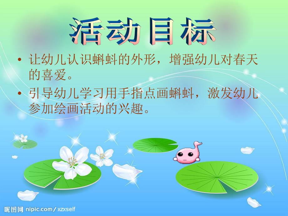 小班美术《小蝌蚪绘画》PPT课件.pptx_第2页