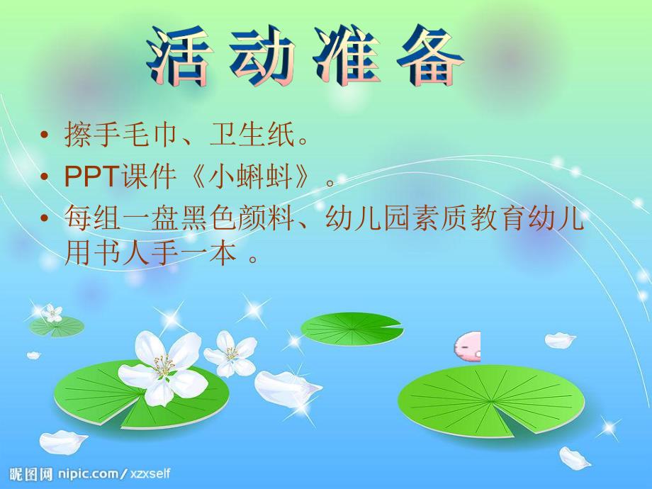 小班美术《小蝌蚪绘画》PPT课件.pptx_第3页