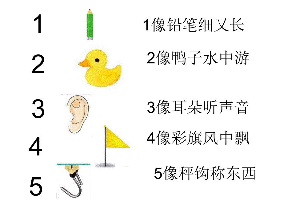 数字找朋友PPT课件教案图片中班数学：数字找朋友.pptx_第3页