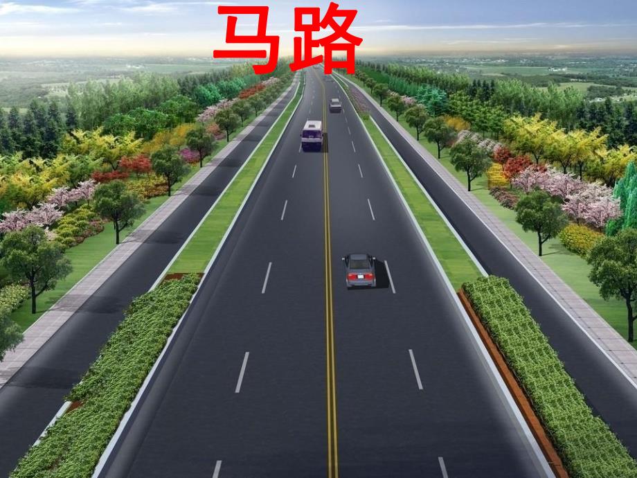 中班音乐活动《洒水车》PPT课件教案音乐洒水车-中班-音乐.ppt_第2页