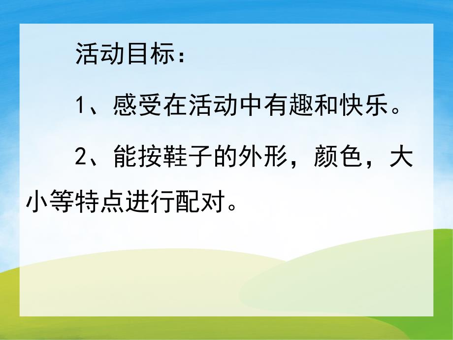 中班数学《鞋子对对碰》PPT课件教案PPT课件.ppt_第2页