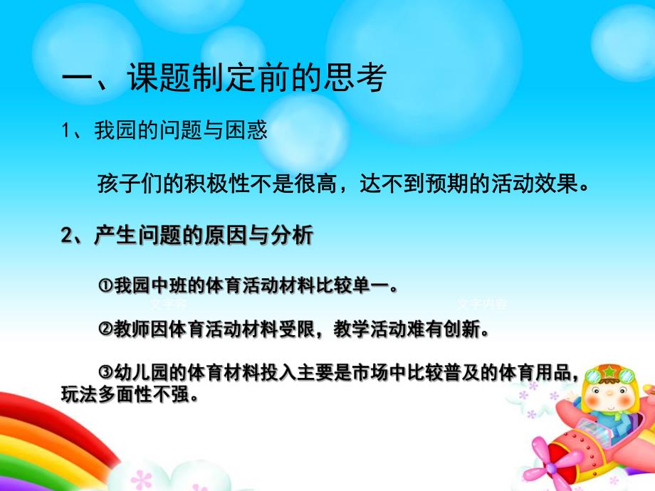 幼儿园废旧材料在体育中的应用PPT课件废旧材料在幼儿体育中的应用.pptx_第2页