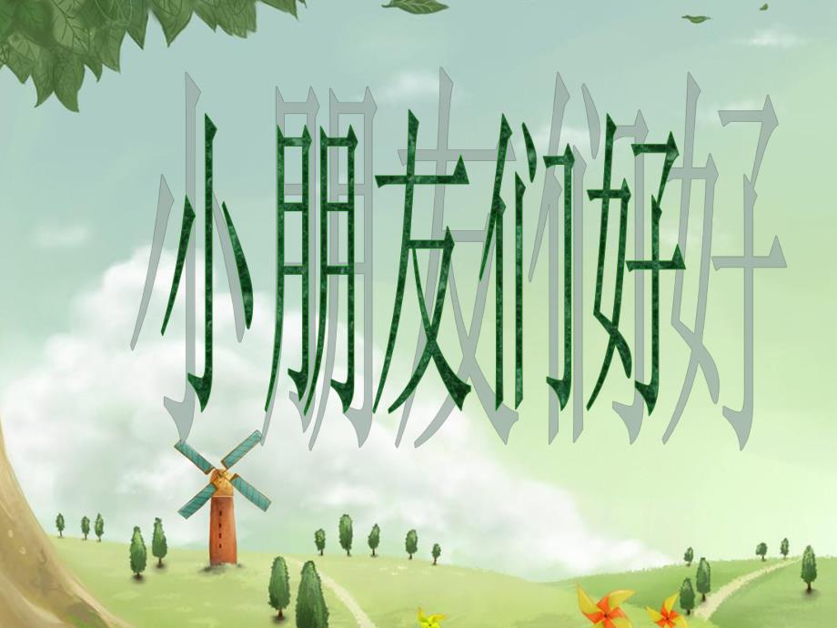 小班音乐活动《大雨小雨》PPT课件教案歌曲小班大雨小雨.pptx_第2页