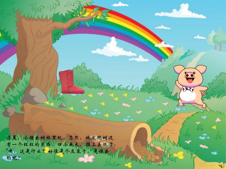 中班语言故事《小猪和靴子》PPT课件教案配音音乐PPT课件.ppt_第2页