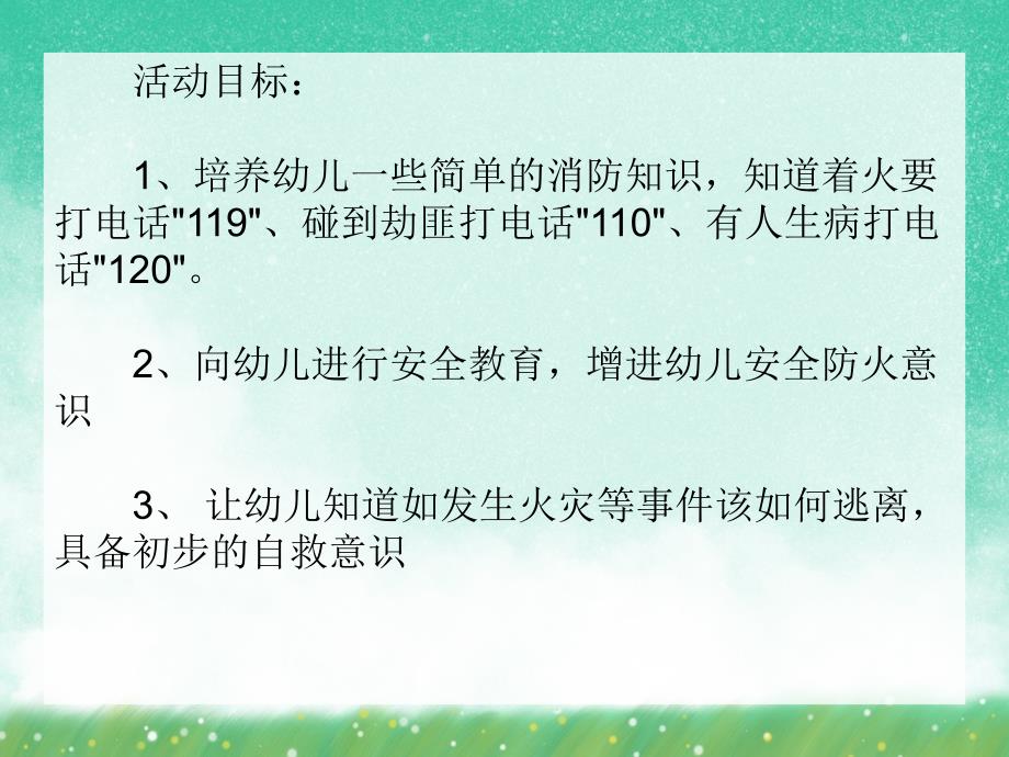 中班社会安全教育活动《求助电话》PPT课件中班社会安全教育活动《求助电话》PPT课件.ppt_第2页