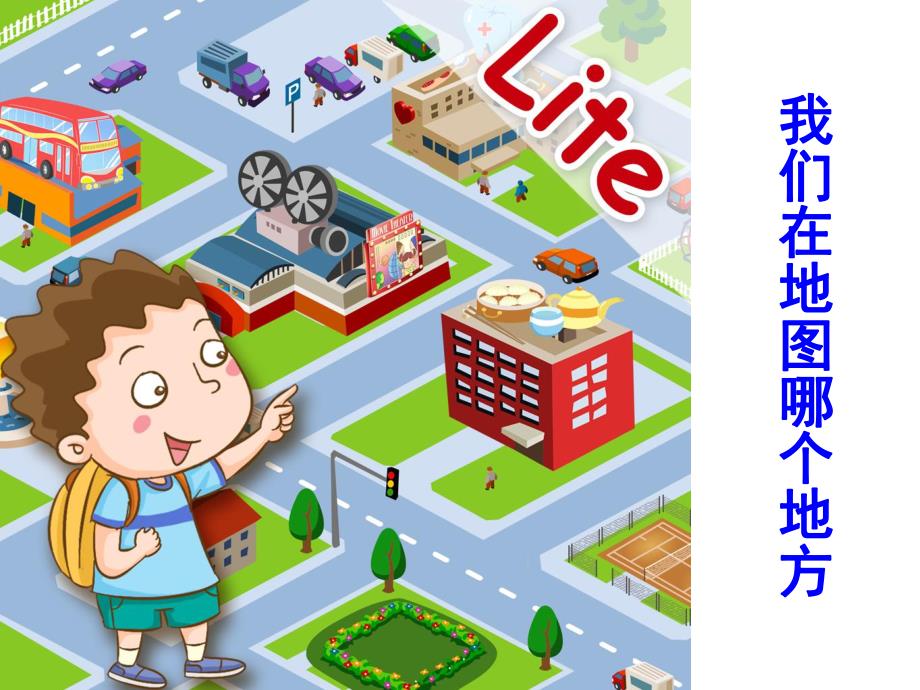 中班社会《我们居住的社区》PPT课件教案PPT课件.ppt_第3页