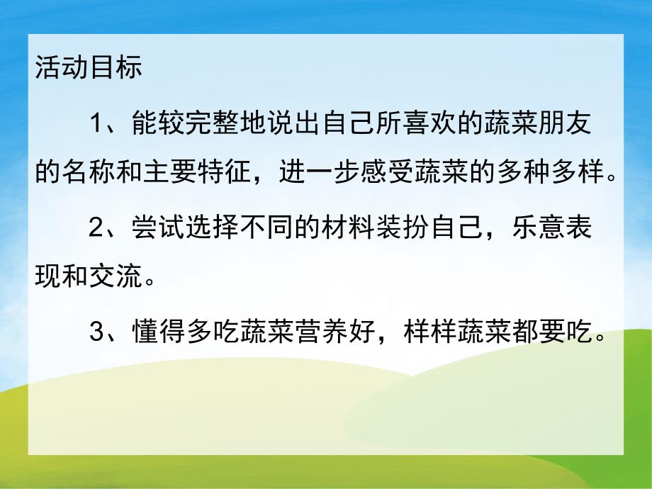 中班健康《蔬菜我最爱》PPT课件教案PPT课件.ppt_第2页