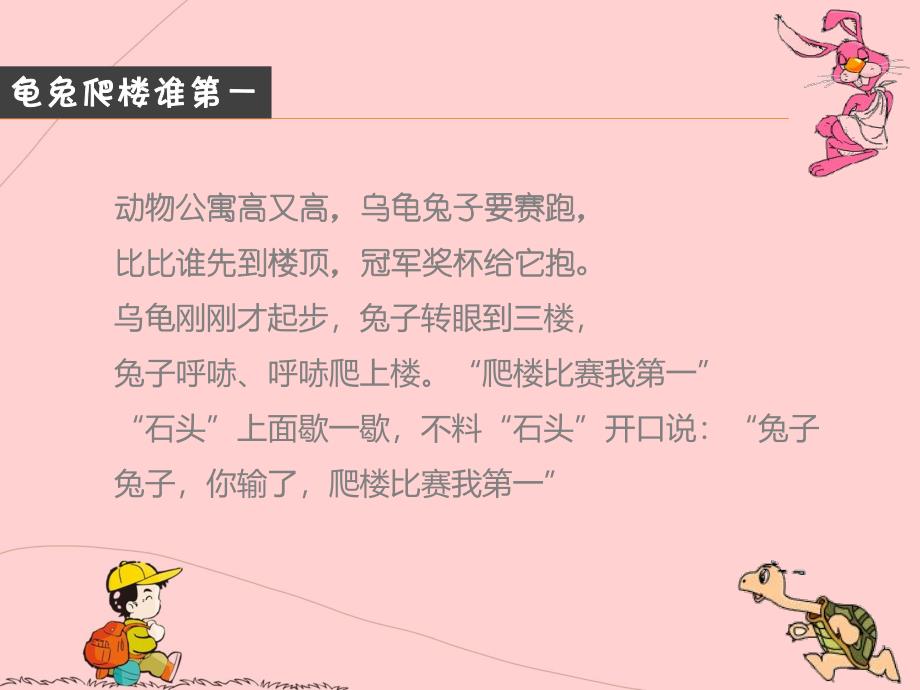 中班语言《龟兔爬楼谁第一》PPT课件《龟兔爬楼谁第一》-课件.ppt_第3页