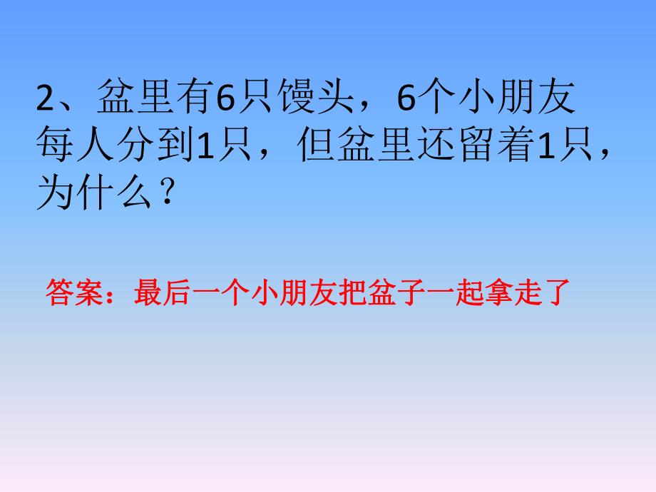 幼儿园儿童脑筋急转弯精选50例PPT课件儿童脑筋急转弯精选50例(PPT.pptx_第3页