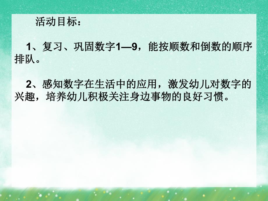 中班数学活动《数字宝宝排队》PPT课件中班数学活动《数字宝宝排队》PPT课件.ppt_第2页