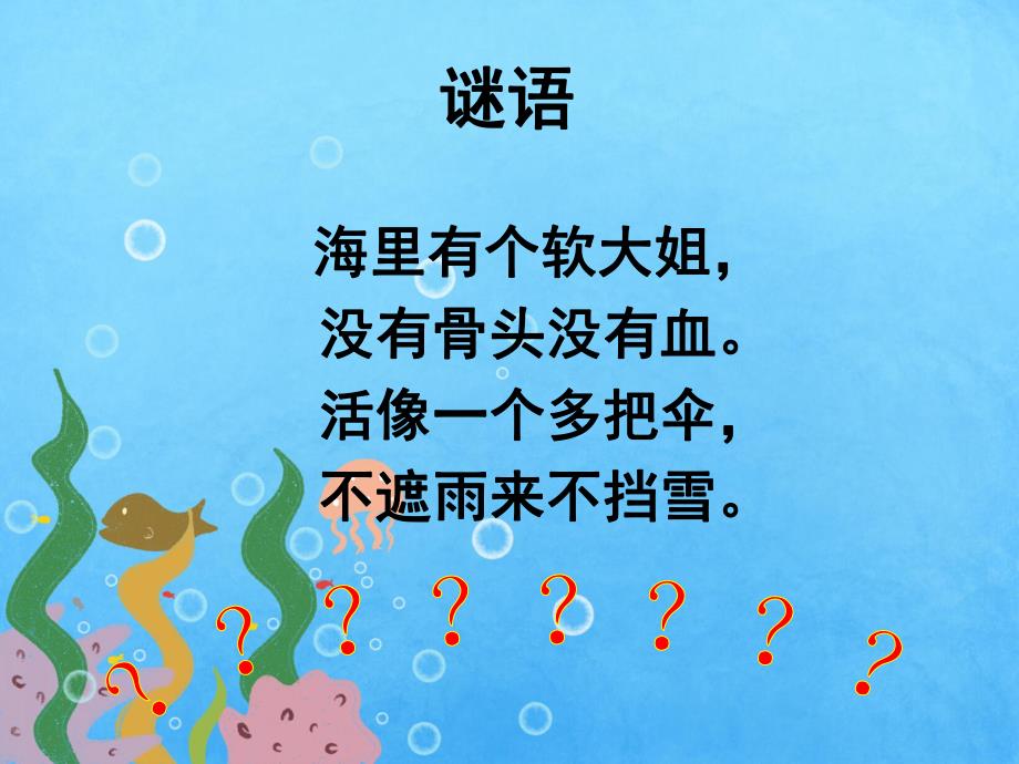 中班手工《可爱的水母》PPT课件(中班手工课)可爱的小水母.ppt_第2页