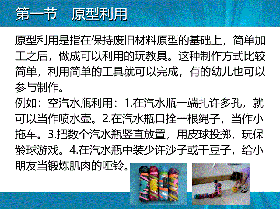 幼儿园废旧材料玩具制作PPT课件废旧材料玩具制作.pptx_第2页