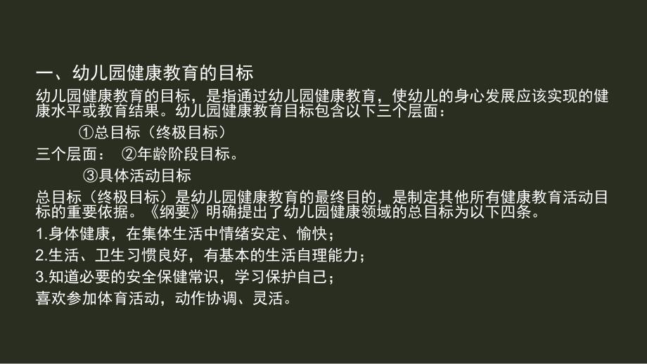 幼儿园健康教育活动的设计与指导课件PPT第二章---幼儿园健康教育活动的设计与指导.pptx_第3页