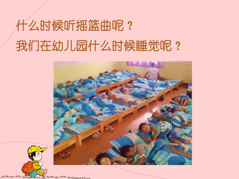 幼儿园午睡PPT课件教案午睡静悄悄.pptx_第3页