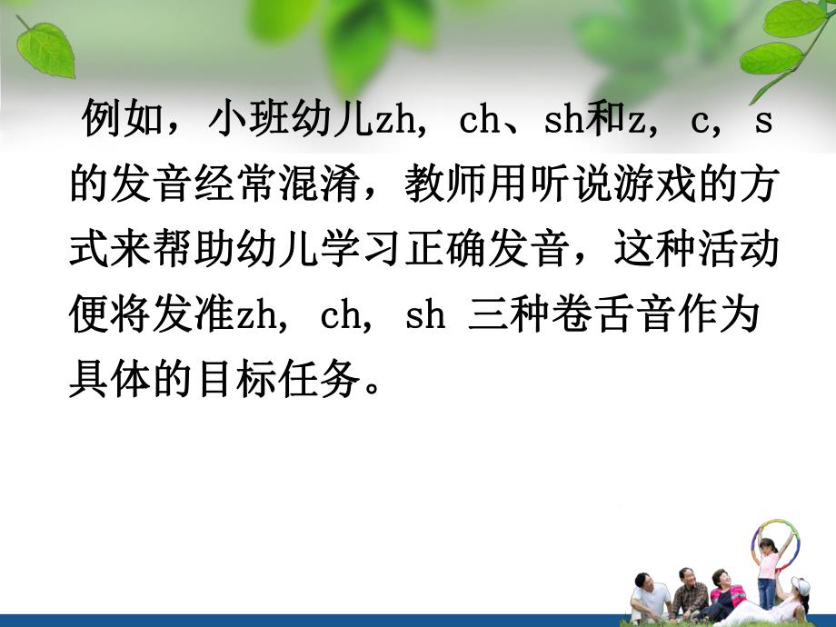 幼儿园听说游戏活动的设计与组织PPT课件国培-听说游戏活动的设计与组织.pptx_第3页