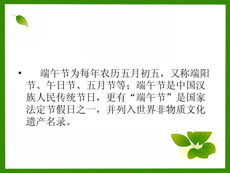 中班《端午节》PPT课件端午节幼儿园中班.ppt_第2页