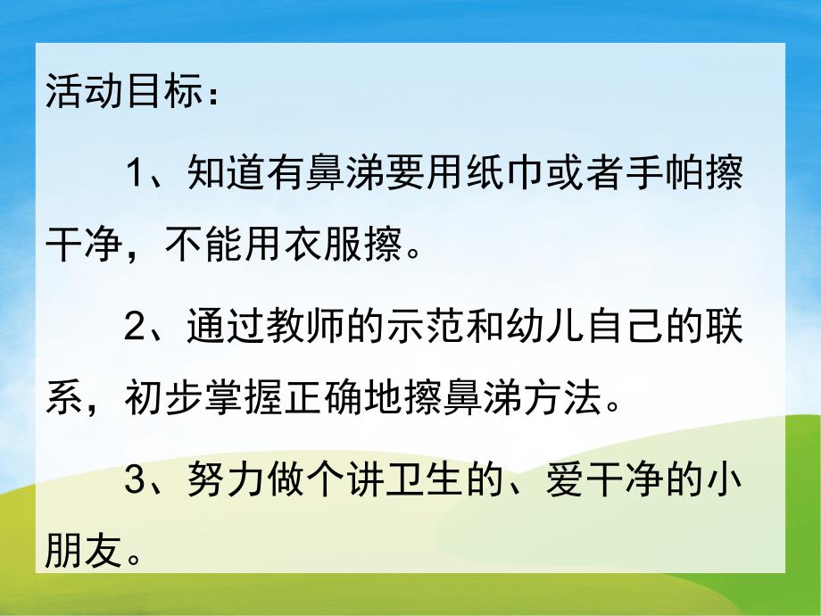 我们来学擤鼻涕PPT课件教案图片PPT课件.pptx_第2页