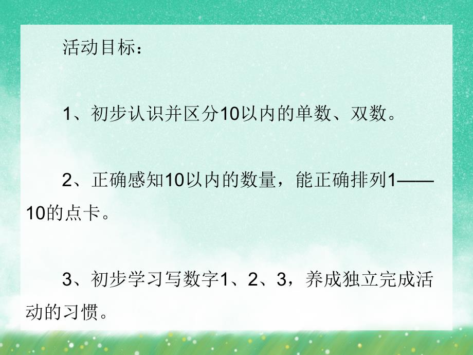 中班数学《单双数朋友》PPT课件中班数学《单双数朋友》PPT课件.ppt_第2页