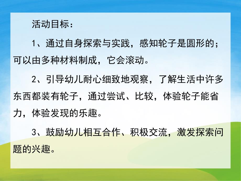 中班科学《轮子》PPT课件教案PPT课件.ppt_第2页