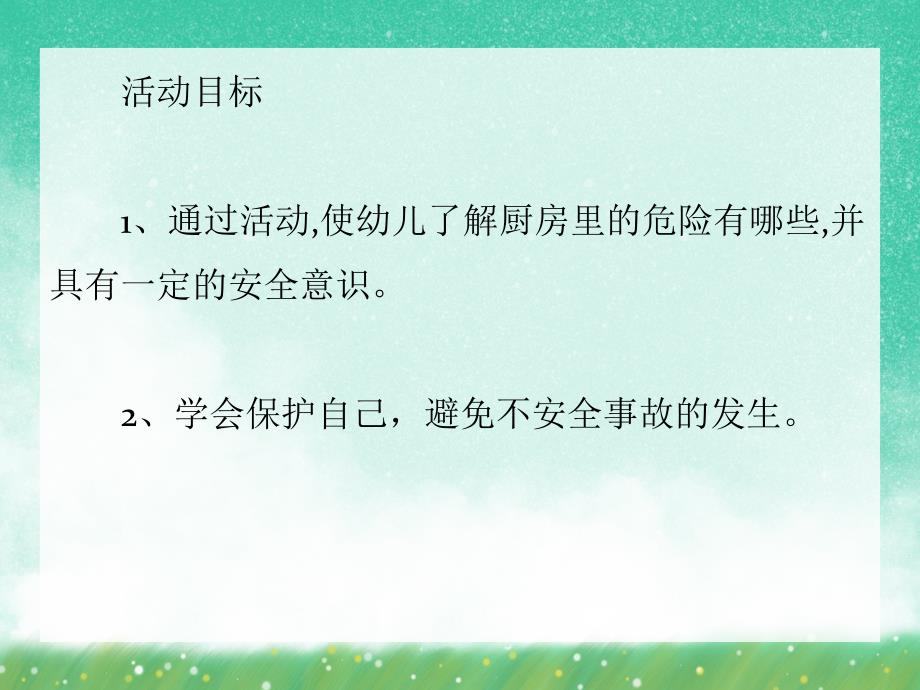 中班安全教育《安全伴我行》PPT课件中班安全教育《安全伴我行》PPT课件.ppt_第2页