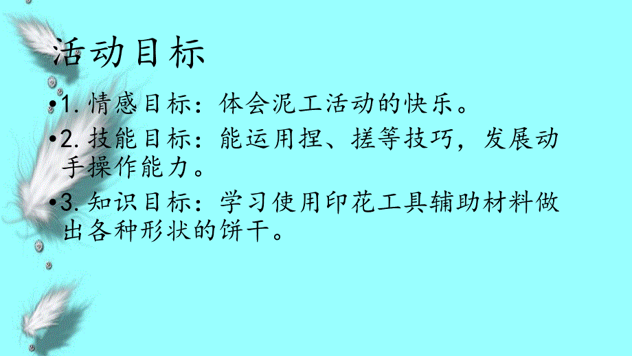 小班艺术《香香的饼干》PPT课件教案微课件.pptx_第2页