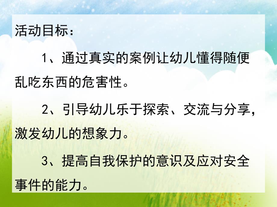 肚子痛PPT课件教案图片PPT课件.pptx_第2页