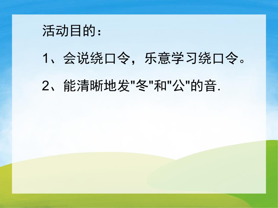 小班语言《公公和冬冬》PPT课件教案PPT课件.pptx_第2页