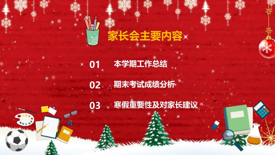 幼儿园学期末家长会ppt模板幼儿园学期末家长会ppt模板.pptx_第2页