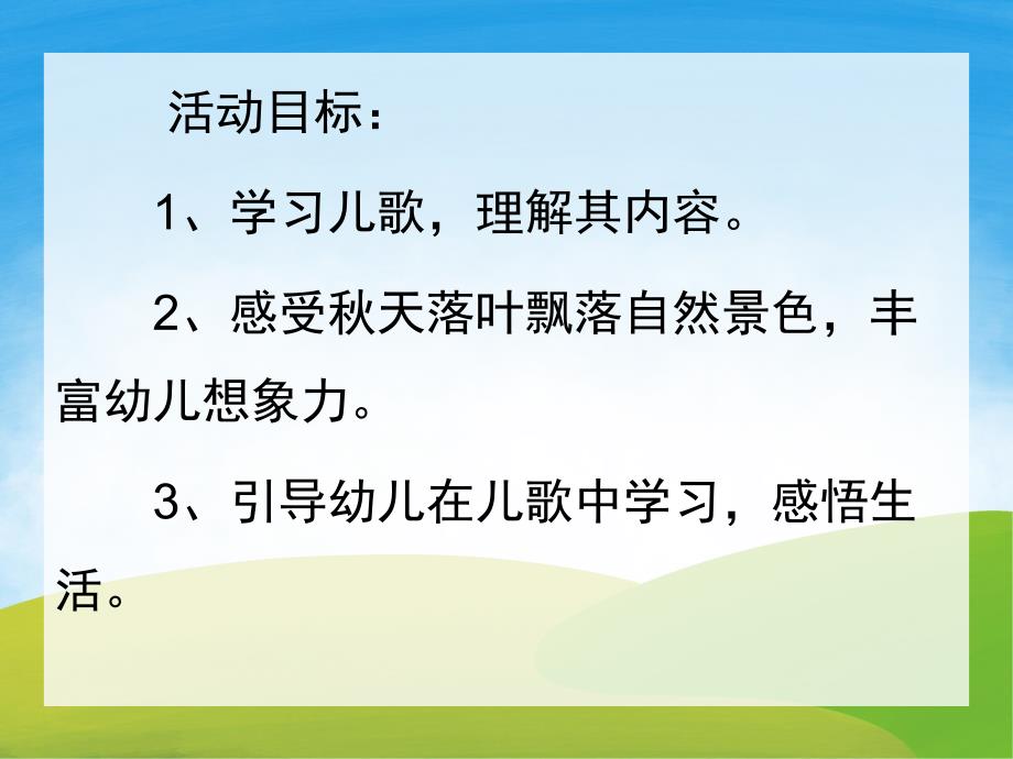 小班语言《小树叶》PPT课件教案录音PPT课件.pptx_第2页