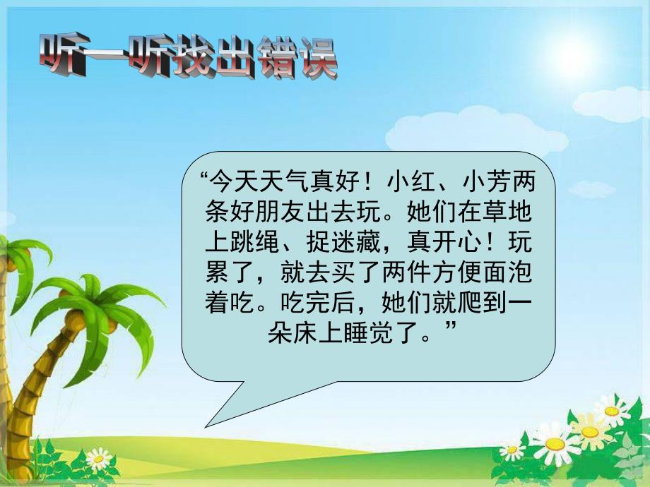 幼儿园活动《量词歌》PPT课件教案量词歌.pptx_第2页