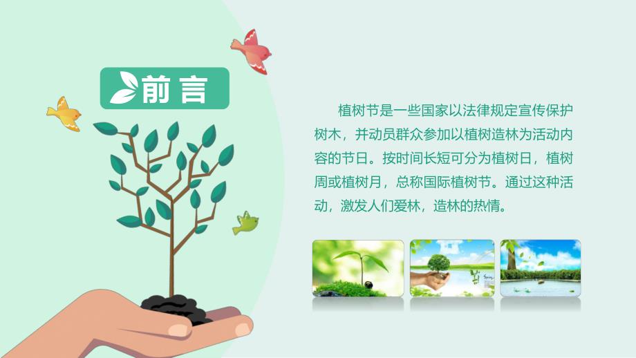 幼儿园植树节活动PPT课件幼儿园植树节活动PPT课件.pptx_第2页