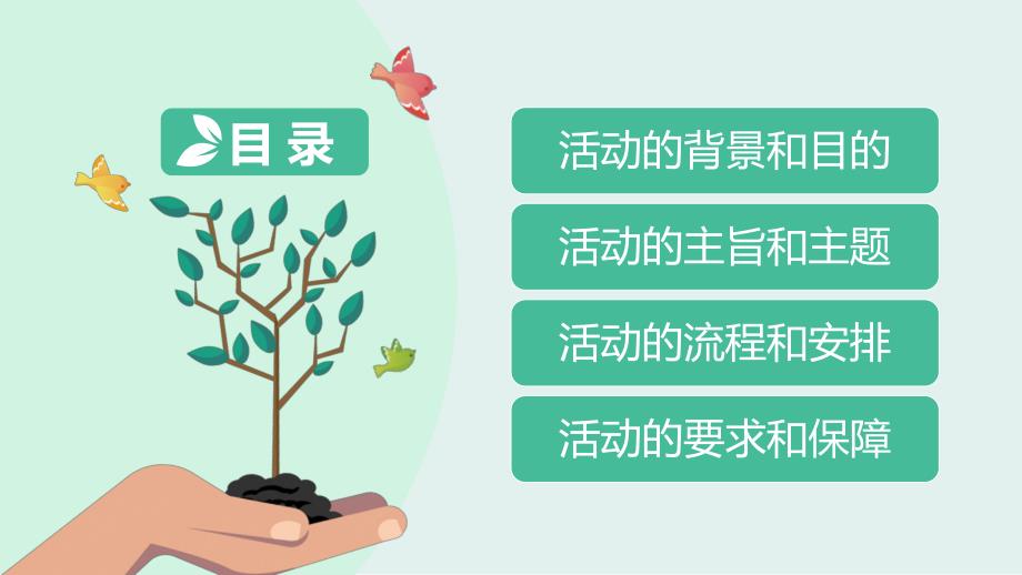 幼儿园植树节活动PPT课件幼儿园植树节活动PPT课件.pptx_第3页