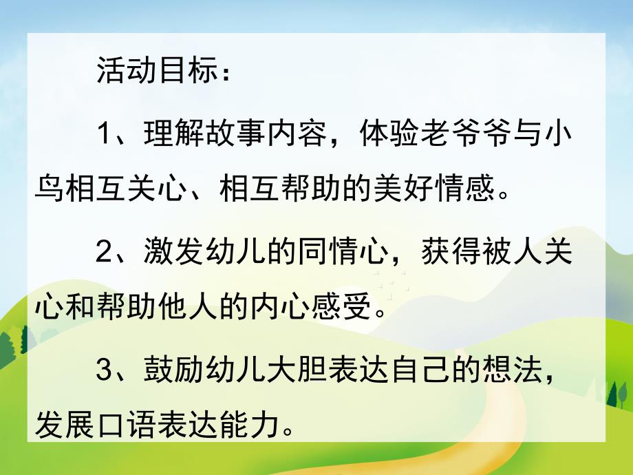 中班语言《老爷爷的帽子》PPT课件教案老爷爷的帽子.ppt_第2页