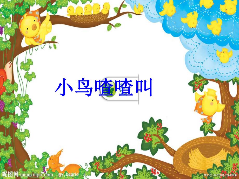 中班音乐活动《我们是中班小朋友》PPT课件教案PPT课件.ppt_第2页