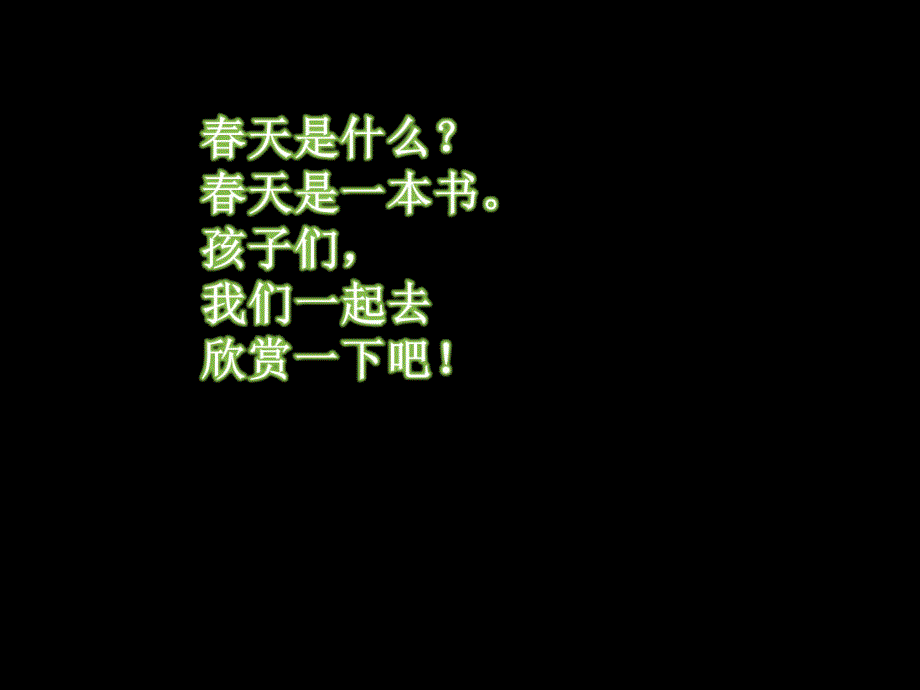 中班语言《春天是一本书》PPT课件教案一下晨诵春天是一本书.ppt_第2页