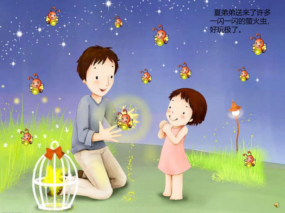 幼儿园大班散文《四季的礼物》PPT课件教案配音音乐ppt课件.pptx_第3页