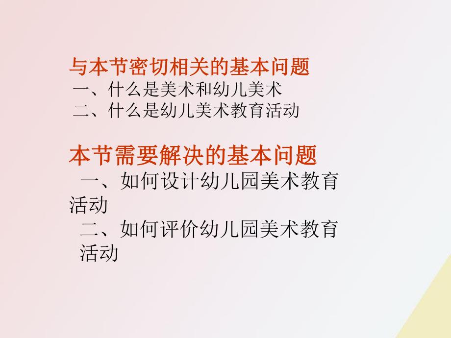 幼儿园美术教育活动的设计与指导PPT课件幼儿园美术教育-活动的设计与指导.pptx_第2页