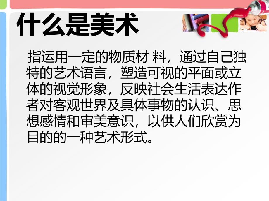 幼儿园美术教育活动的设计与指导PPT课件幼儿园美术教育-活动的设计与指导.pptx_第3页