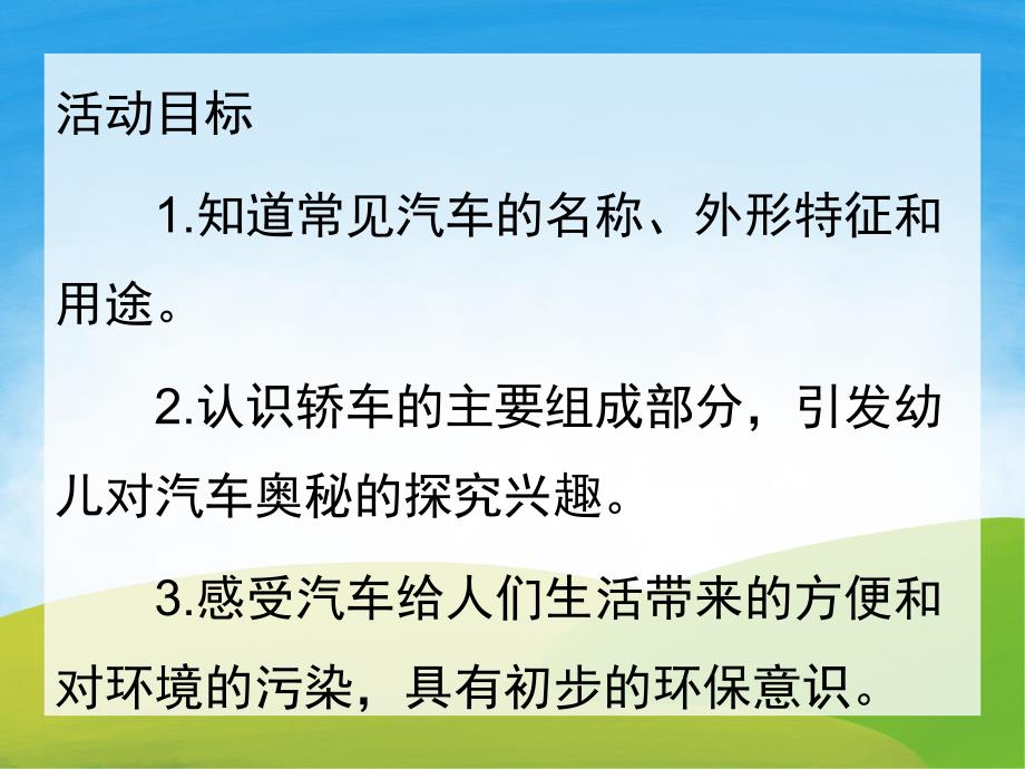 中班科学《小车迷》PPT课件教案PPT课件.ppt_第2页