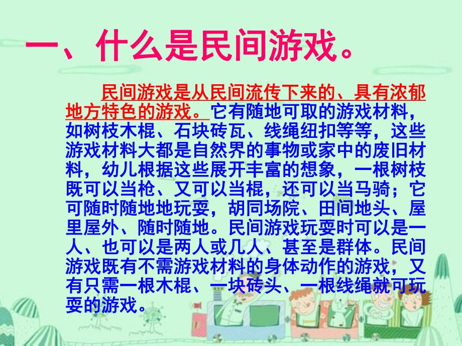 民间游戏PPT课件教案图片幼儿园民间游戏.pptx_第2页