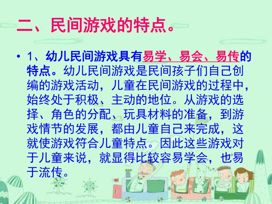 民间游戏PPT课件教案图片幼儿园民间游戏.pptx_第3页